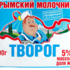 Творог 0,2 кг 5% (эколин) ТМ Крымский Молочник