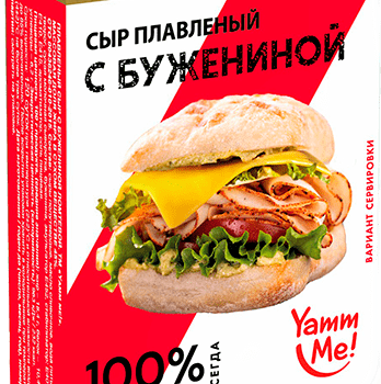 Сыр плавленый "С бужениной" 45, фас. 90гр.фольга, ТМ "Yamm me"