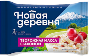 МАССА  ТВОРОЖНАЯ  НОВАЯ ДЕРЕВНЯ  15.5% С ИЗЮМОМ ФЛОУПАК 180 ГР