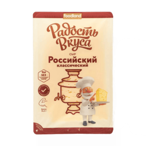 Сыр "Российский классический" 45%, фас. 125гр.(слайс), ТМ "Радость Вкуса"