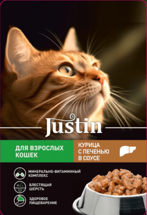 Корм д/кошек Justin курица в соусе 75г