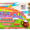 ТВОРОГ Н/Ж 0,25кг Сакский МЗ