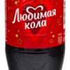 Любимая Кола 1.5л ПЭТ