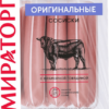 МХБ Сосис "Оригин" п/а ОХЛ ГЗМС 350*6