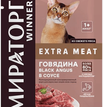 Корм для вз.кошек Winner Extra Meat "Говядина Black Angus в соусе" 80г