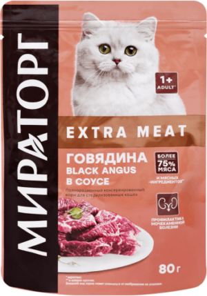 Корм стер. кошек Extra Meat "Говядина Black Angus в соусе" 80г