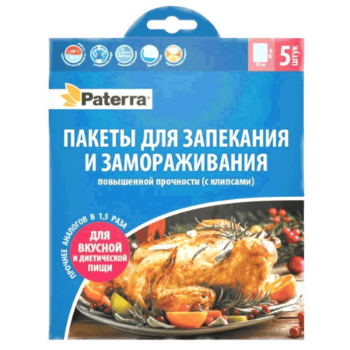 Пакеты для запекания и замораживания с клипсами 5 шт Paterra